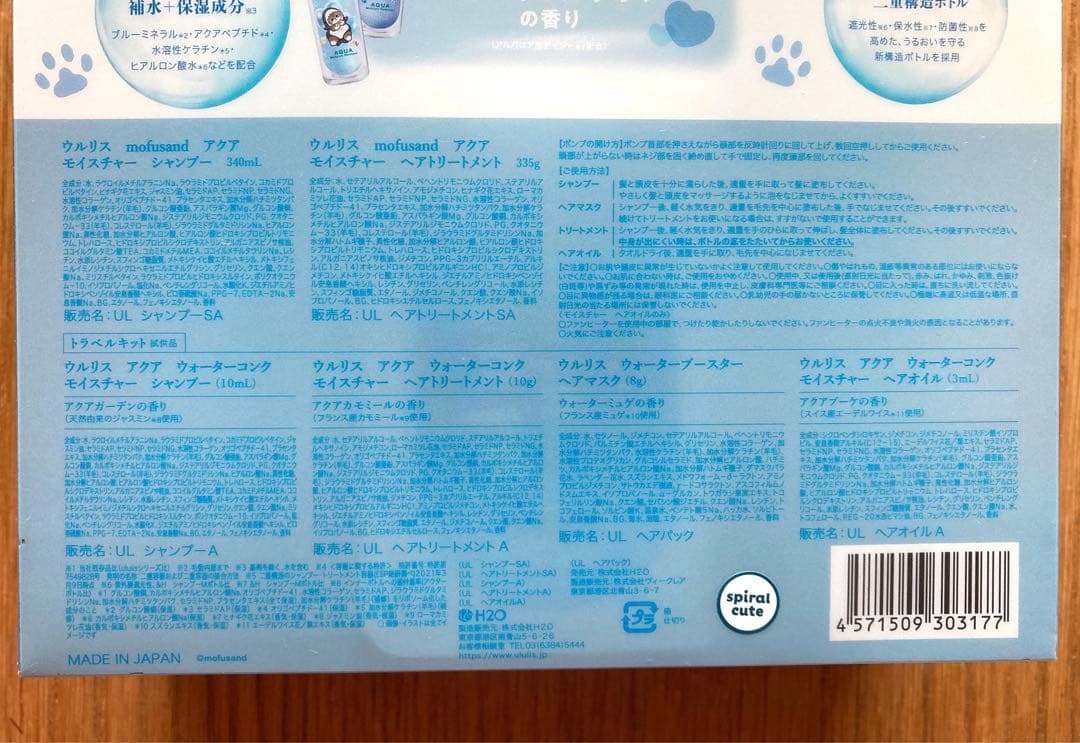 ウルリス　ululis mofusand　ピンクミー　アクア　3点セット　おまけ