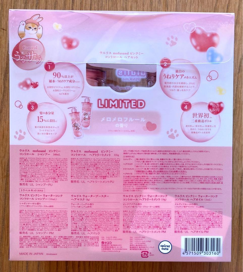 ウルリス　ululis mofusand　ピンクミー　アクア　3点セット　おまけ