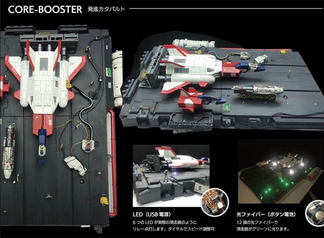 バンダイ　コアブースター　カスタム　カタパルト ジオラマ　受注製作
