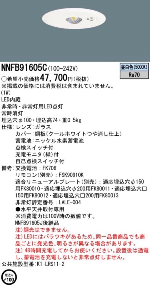 Panasonic NNFB91605C 非常照明 21台