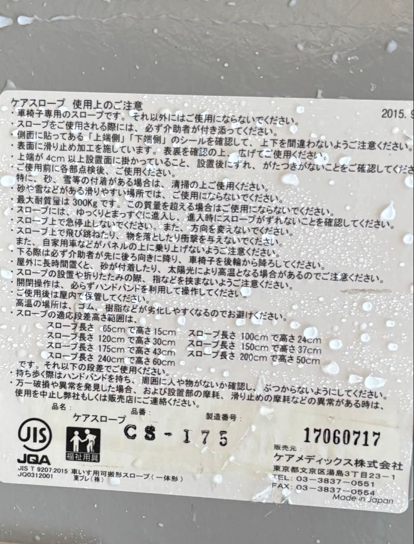 ケアスロープ　CS-175 段差解消　お値下げ中