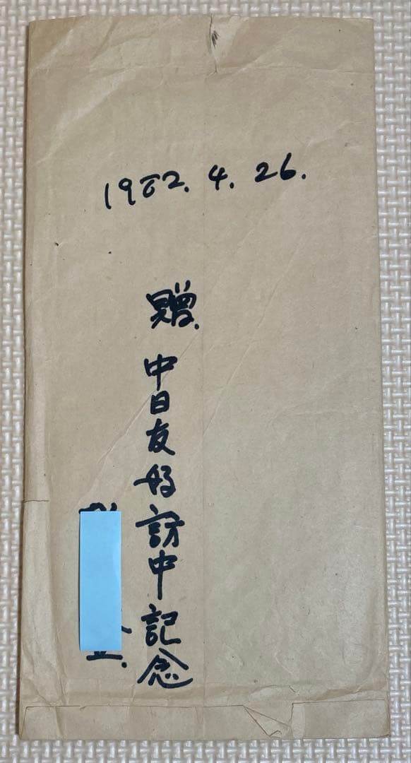 王右軍法帖　拓本