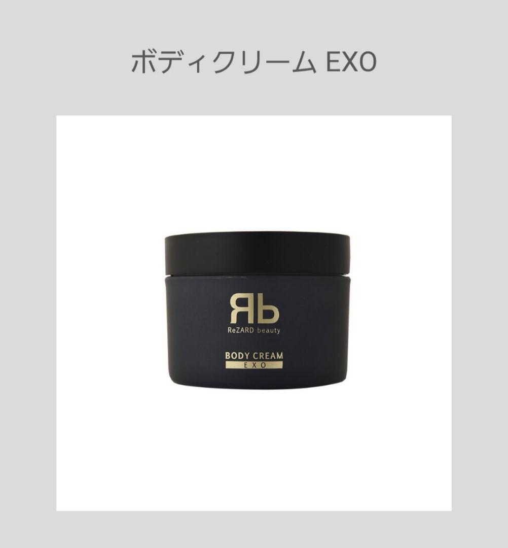 ReZARD beauty ボディクリームEXO・ハンドクリームEXO・クリーム