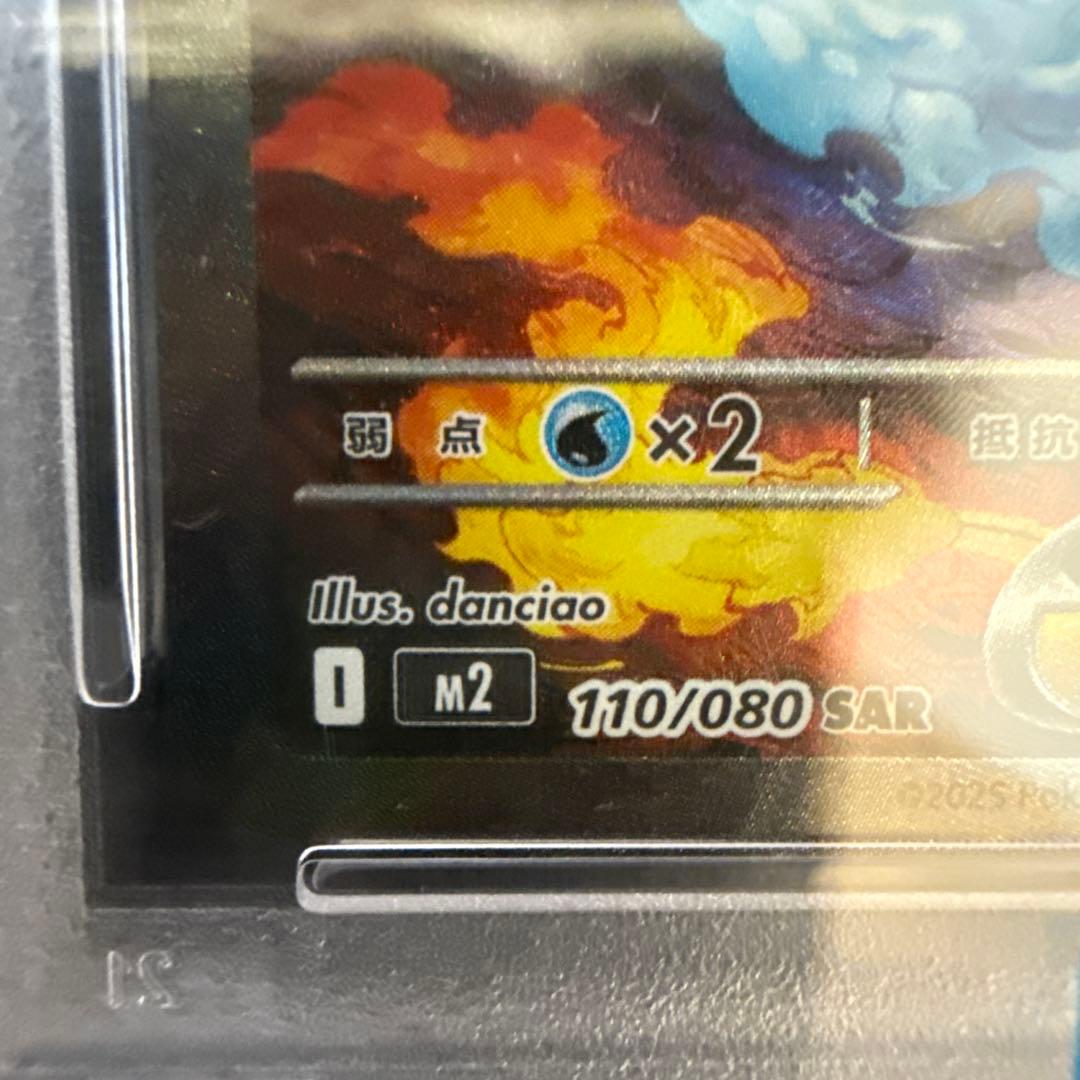 2025 ポケモン M2 JP メガリザードンX ex PSA 10