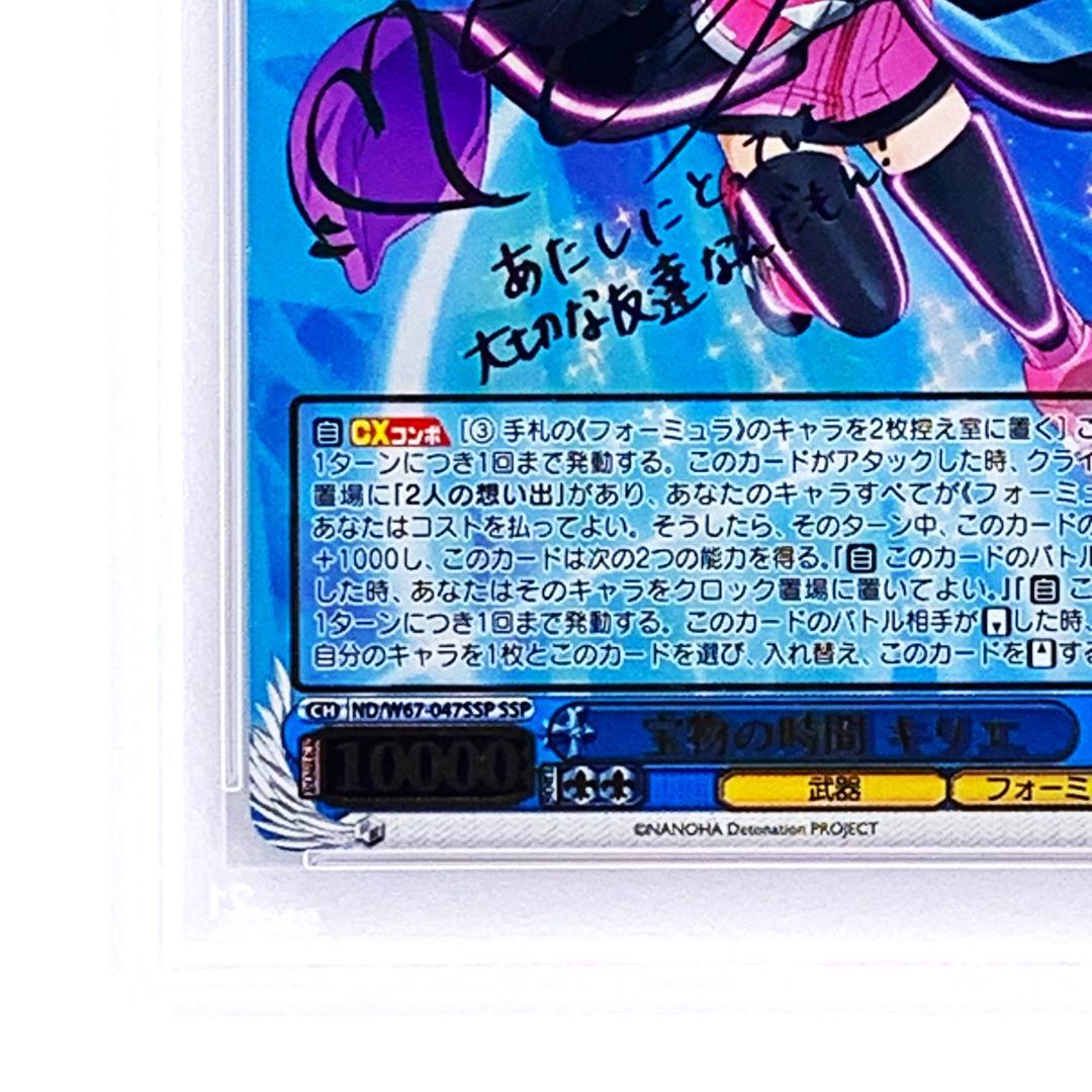 【PSA10】　ND/W67-047SSP　宝物の時間 キリエ