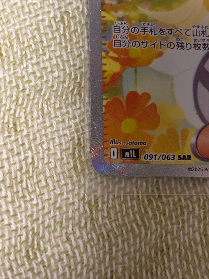 ポケモンカードゲーム　リーリエの決心　SAR