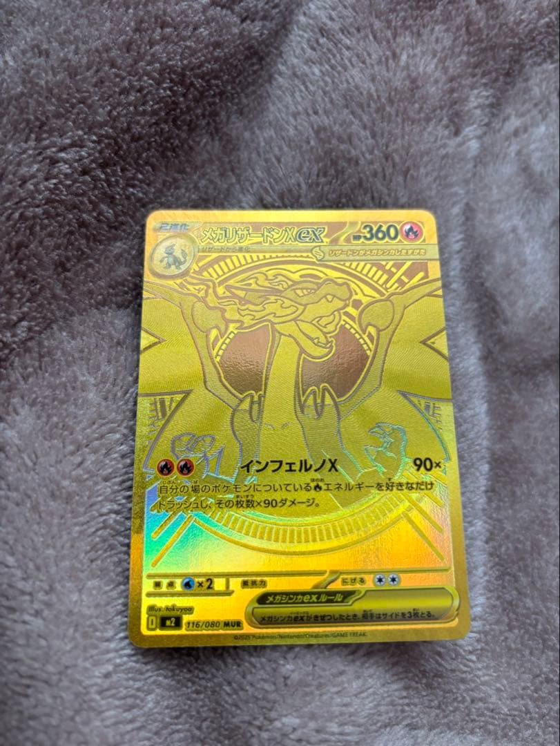 メガリザードンX ex mur センタリング良