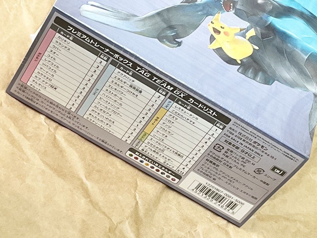 ポケモンカード　サン＆ムーン プレミアムトレーナーボックス TAG TEAM