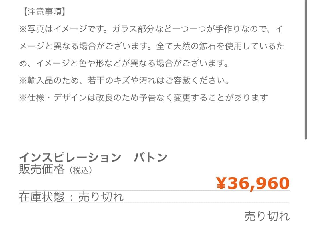 ヴィタジュエル　VitaJuwel / インスピレーション バトン