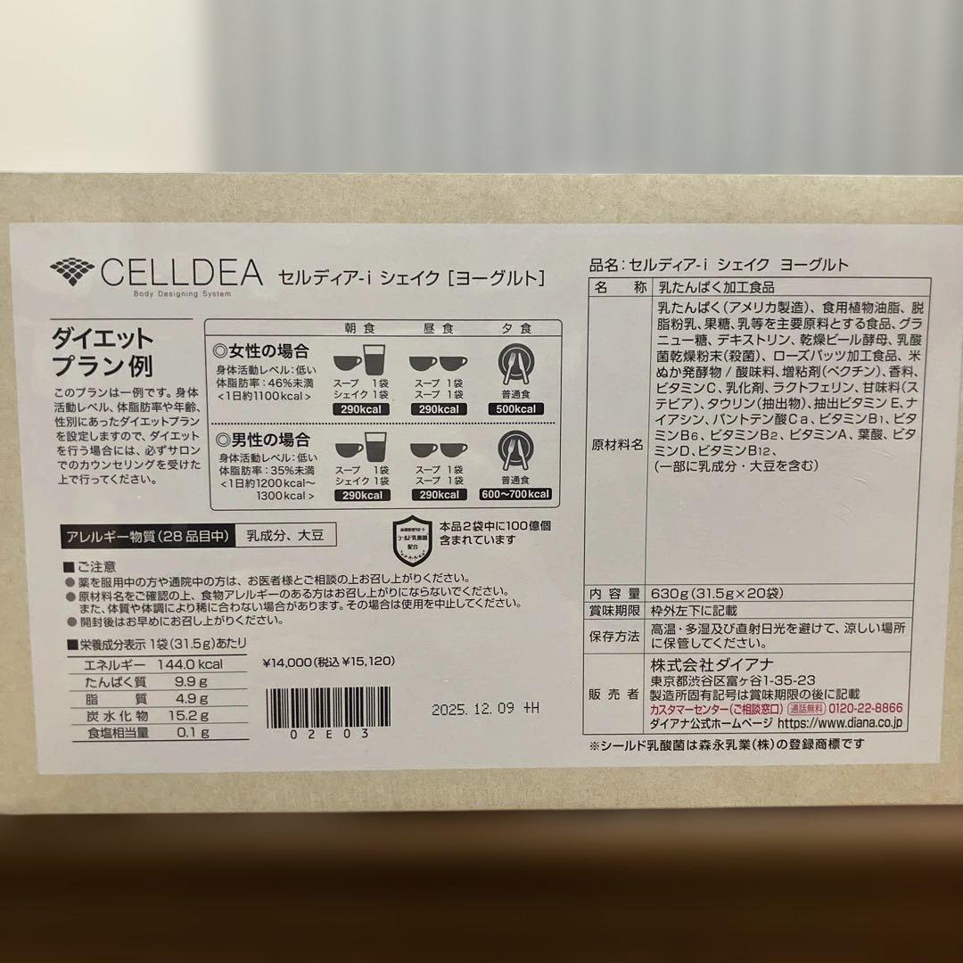 ダイアナ　セルディア　スープ　シェイク　2箱セット