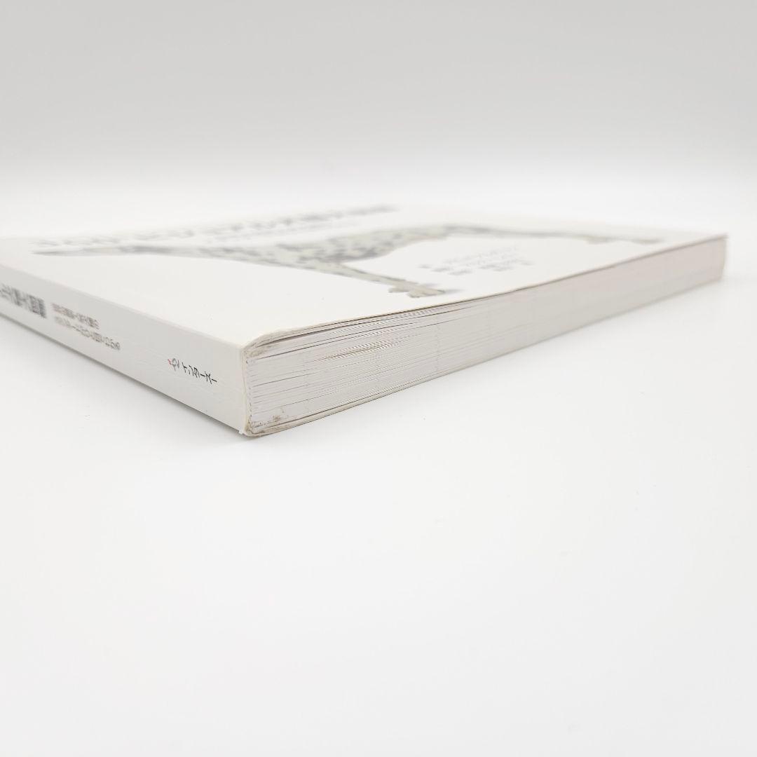 360°ビジュアル犬種大図鑑 : 世界の最新人気犬種のスタンダードがひと目でわ…