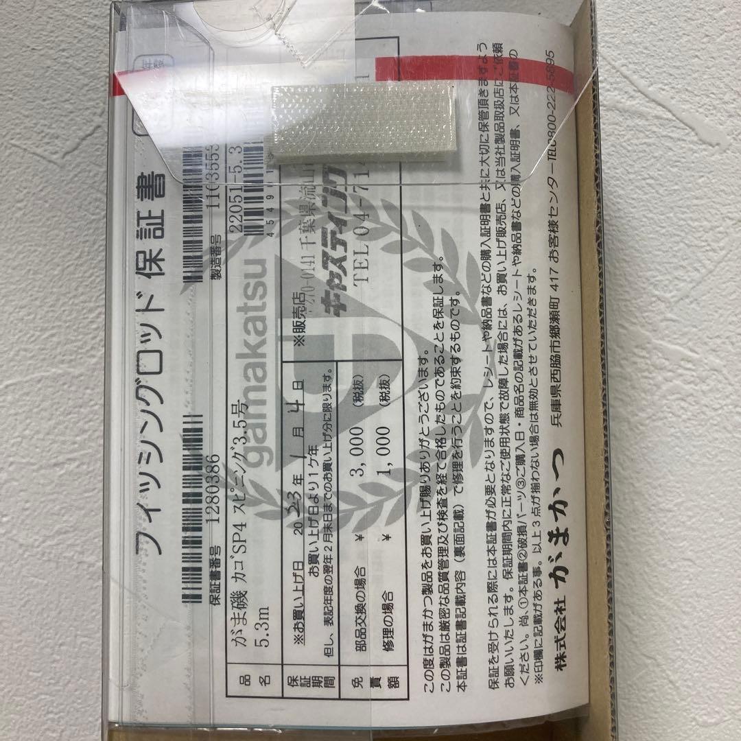 がまかつ　カゴSPECIAL 4 スピニングロッド 35-53