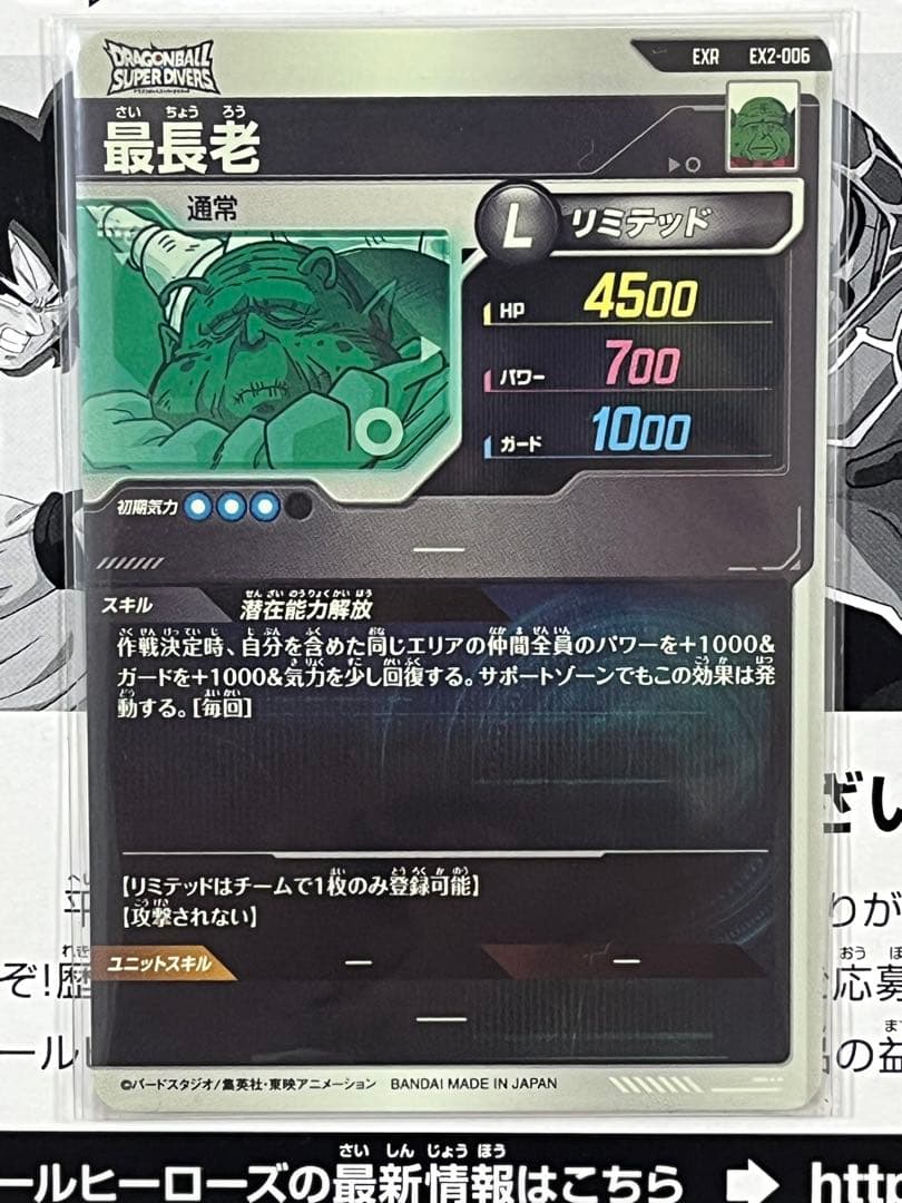 ドラゴンボールスーパーダイバーズ EXR EX2-009 孫悟空：少年期　セット