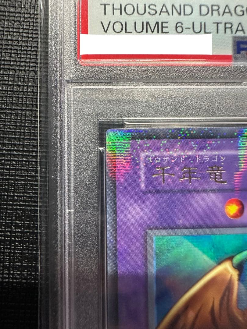 遊戯王 千年竜 初期 ウルパラ PSA10 世界36枚　超絶美品