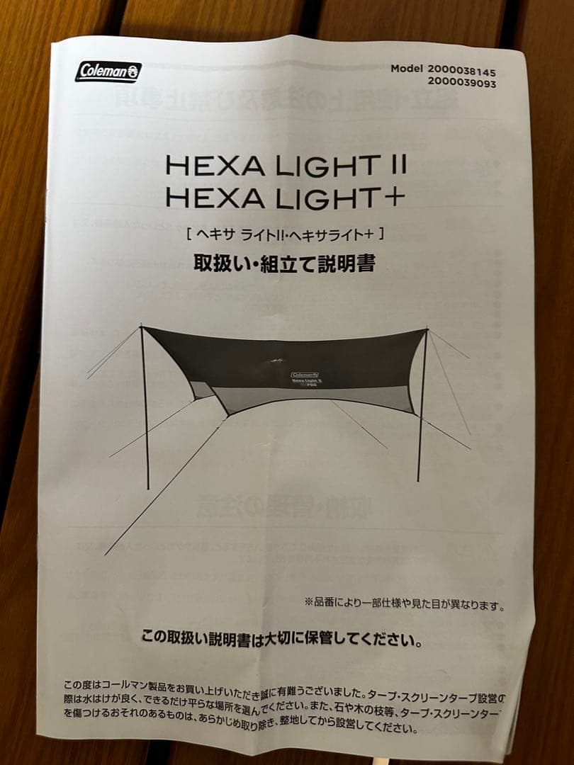 Coleman タープ ヘキサライト＋【最終値下げ】