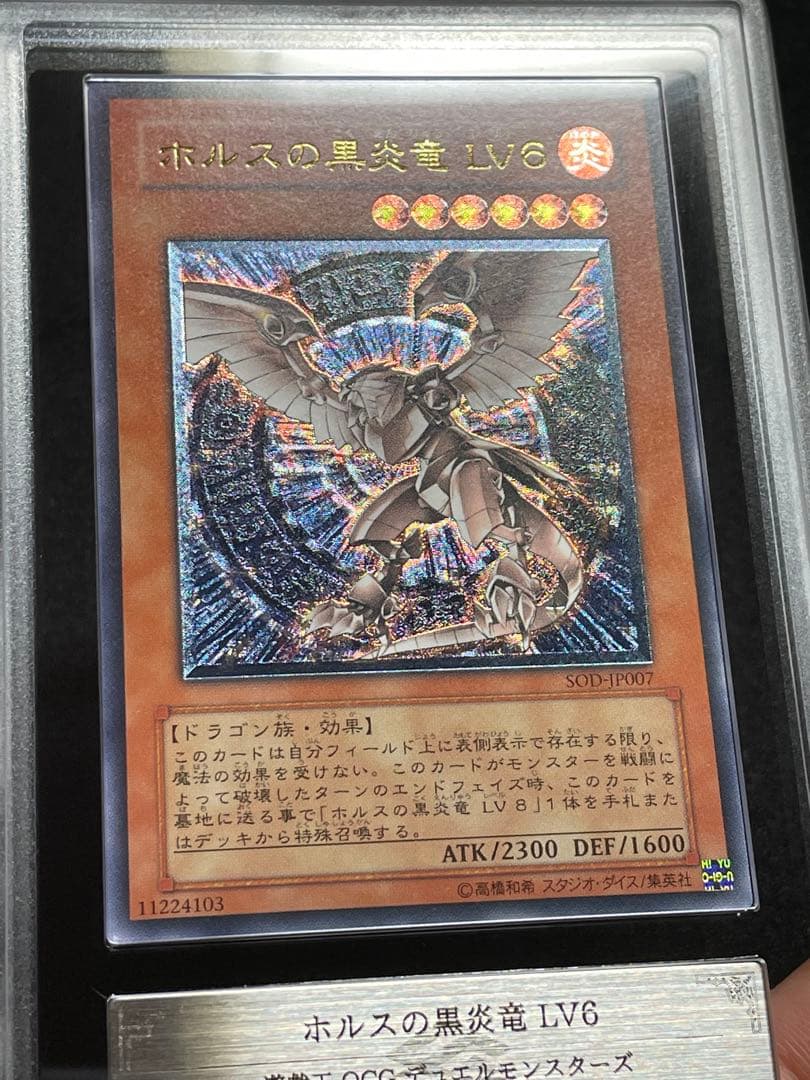 【ARS鑑定10】ホルスの黒炎竜　LV6　レリーフ　日版　極美品