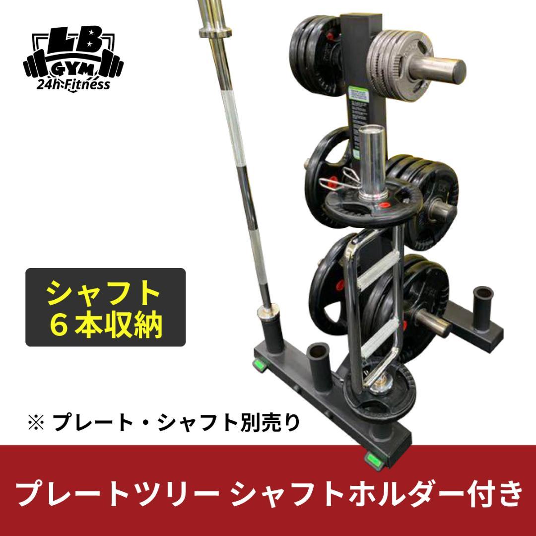 プレートツリー　シャフトホルダー付き