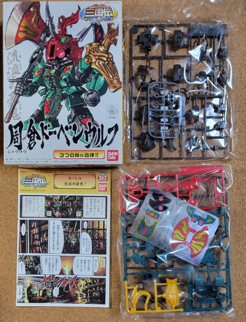 ひなすけ SDガンダム 三国伝　BB戦士　まとめ売り