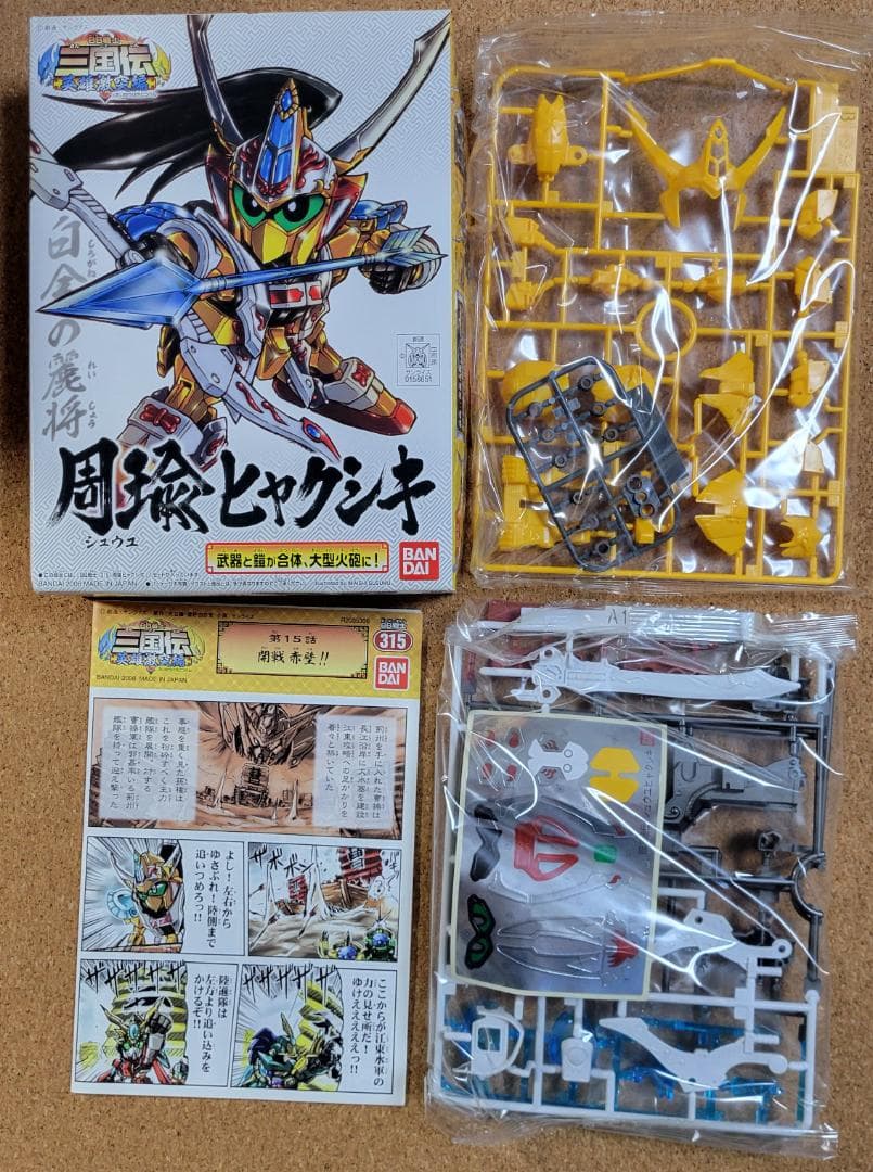 ひなすけ SDガンダム 三国伝　BB戦士　まとめ売り