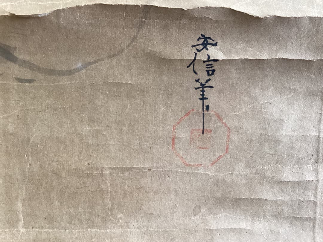 狩野安信筆　達磨和尚？図　日本画　紙本　掛軸