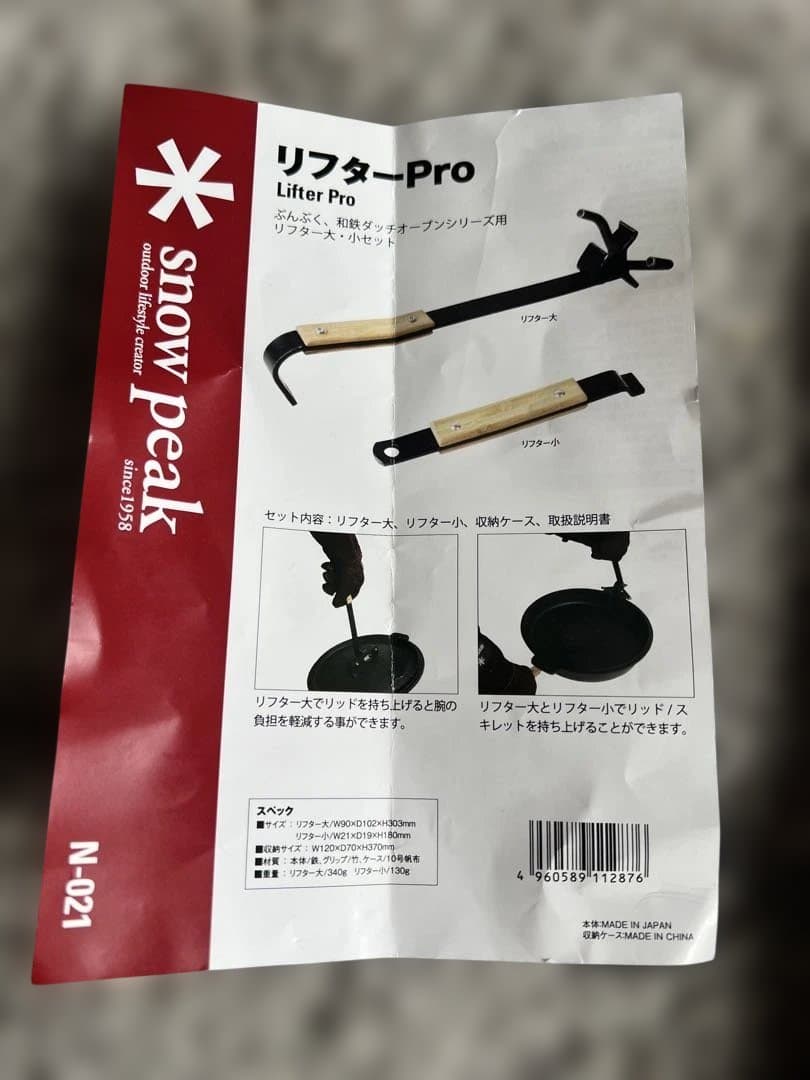 ベアボーンズ 10インチ　ダッチオーブン+スノーピーク リフター