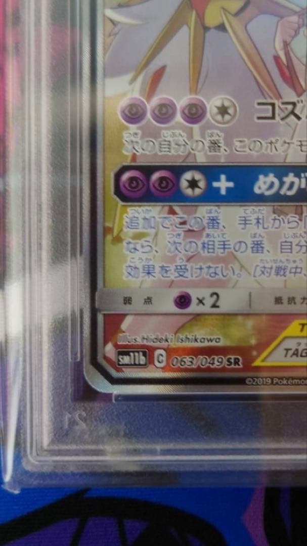 【PSA10】ソルガレオ＆ルナアーラGX SR