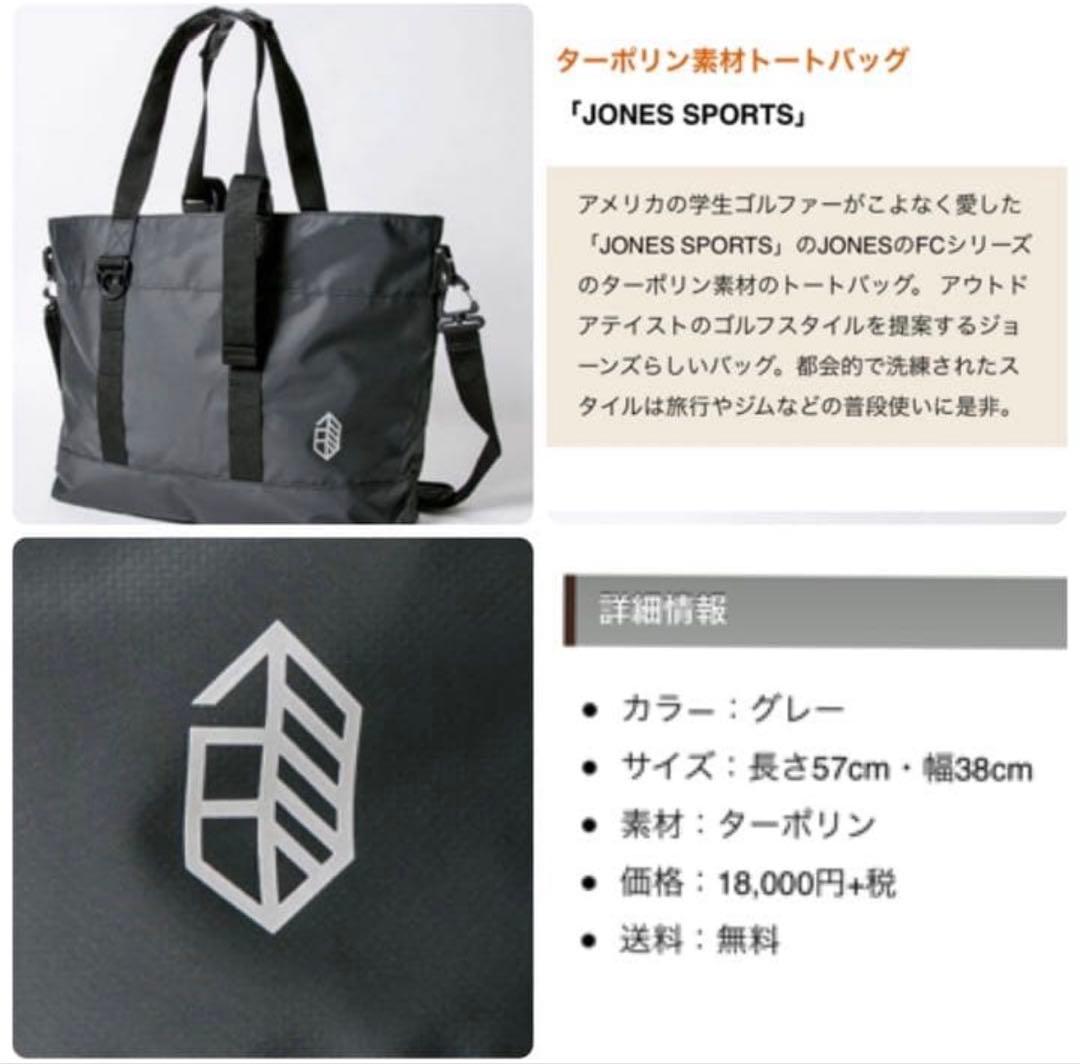 ジョーンズゴルフ　トートバッグ