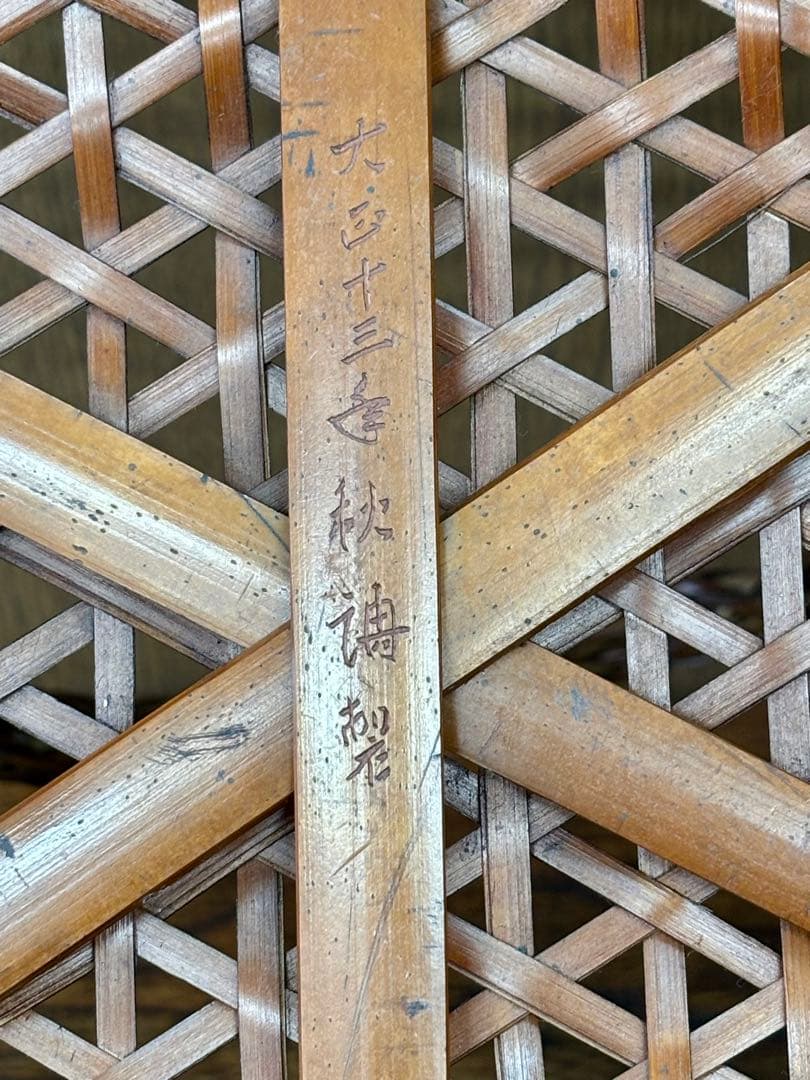 【約100年前／大正十三年】銘入り 竹編み 手提げ籠 竹細工師作 古民藝
