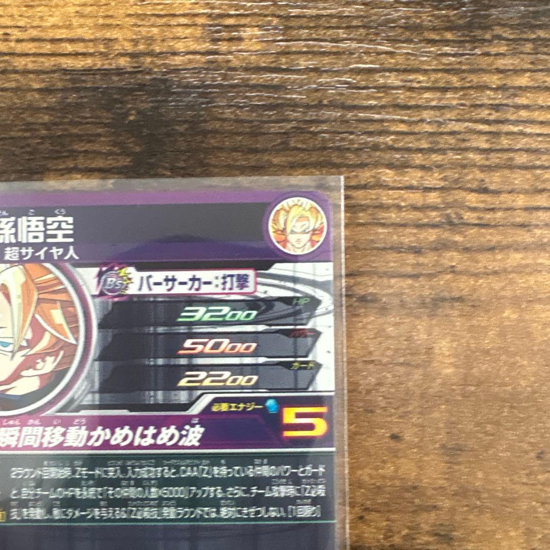 スーパードラゴンボールヒーローズ MM6-sec2 孫悟空