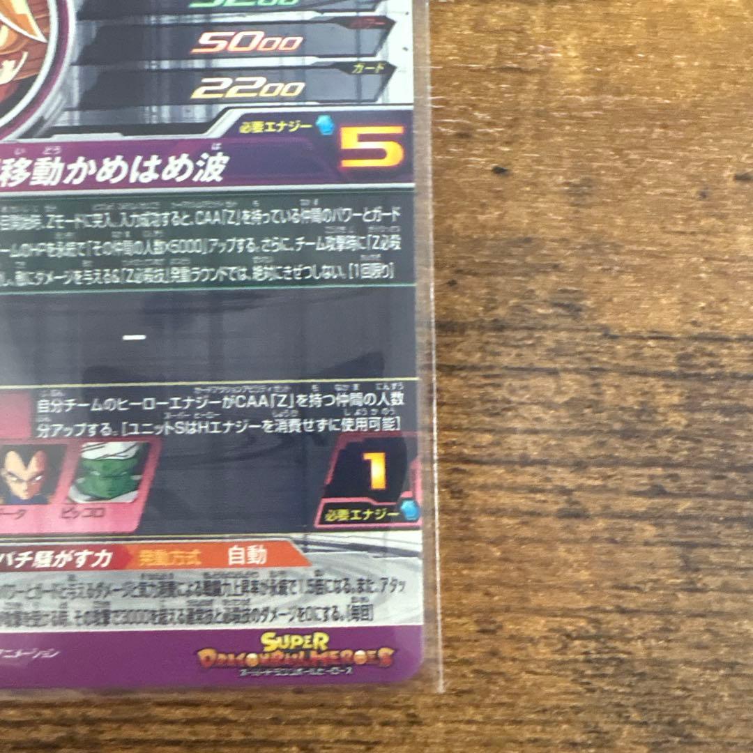 スーパードラゴンボールヒーローズ MM6-sec2 孫悟空