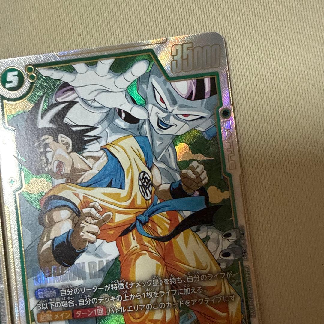 孫悟空　SR パラレル　マンガ　フュージョンワールド