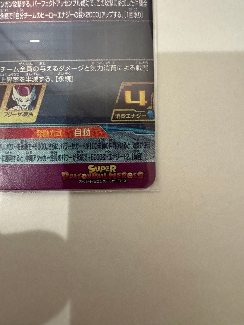 スーパードラゴンボールヒーローズ MM5-SEC P 孫悟空 身勝手の極意