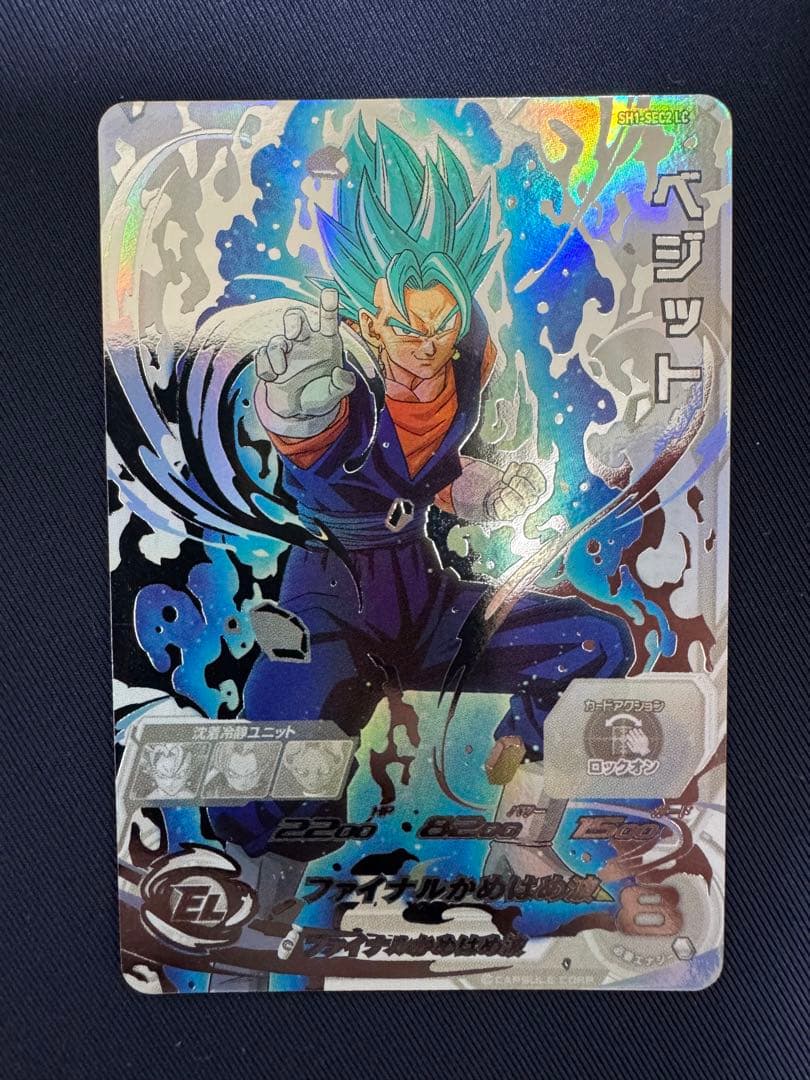 SH1-SEC2 LC ベジット　MM6弾