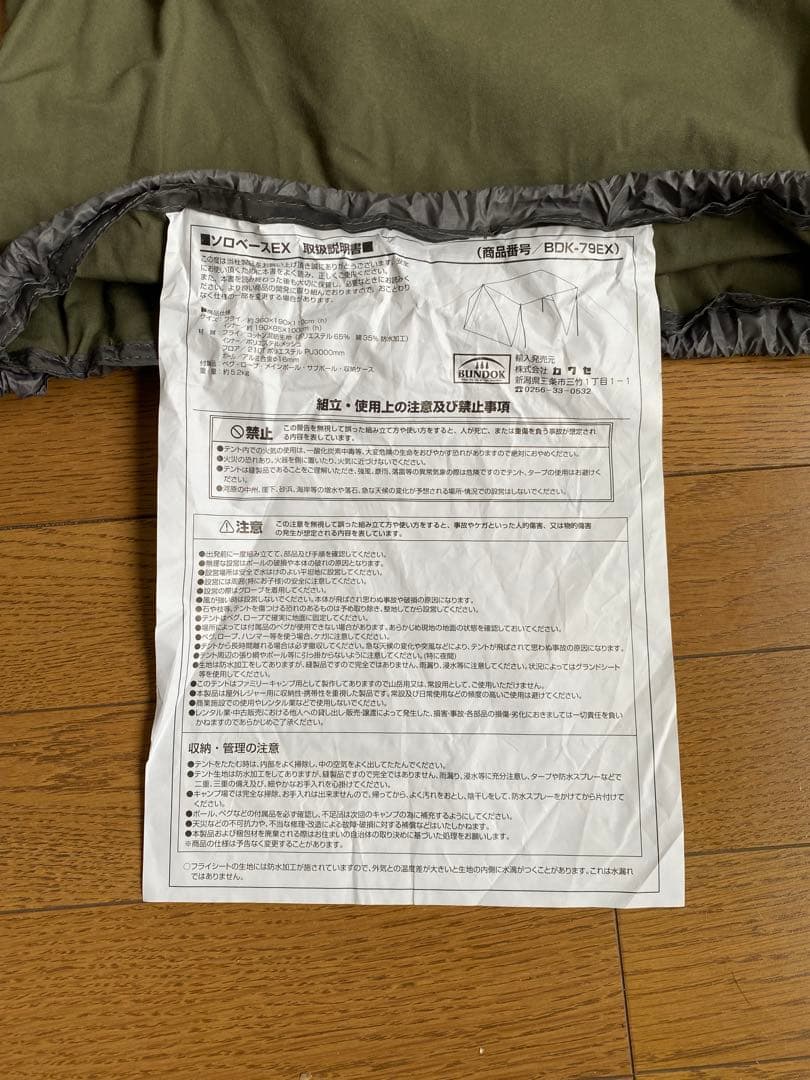 バンドック ソロベースEX（未使用品）