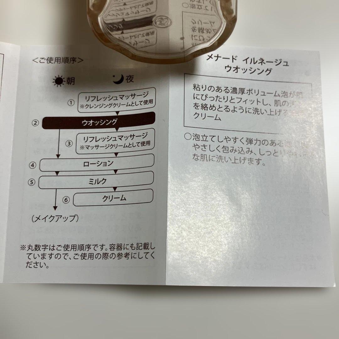 メナードILLUNEIGE 洗顔クリーム 130g×2本