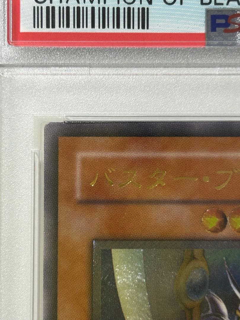 遊戯王 バスター・ブレイダー PSA10