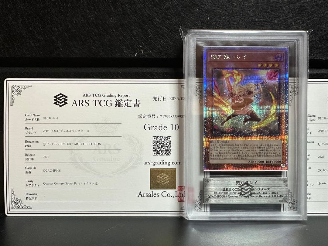 【ARS10】 遊戯王 閃刀姫-レイ,ハヤテ 25th セット