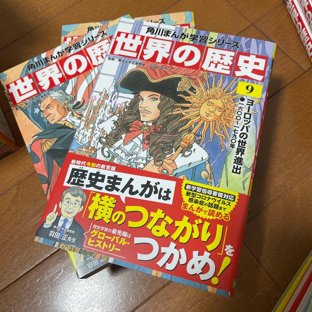角川まんが　世界の歴史　全20巻