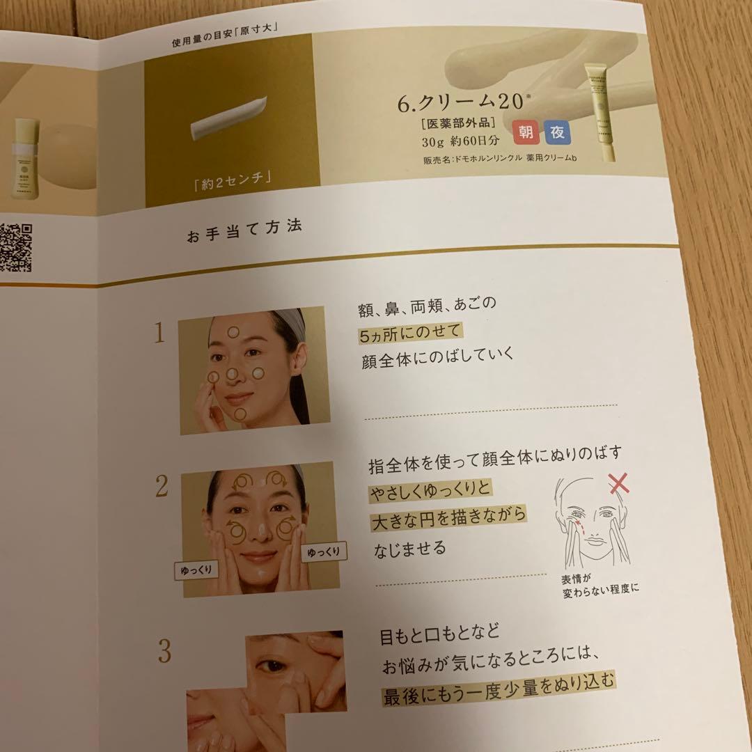 Domohorn Wrinkle 美容液 3点セット