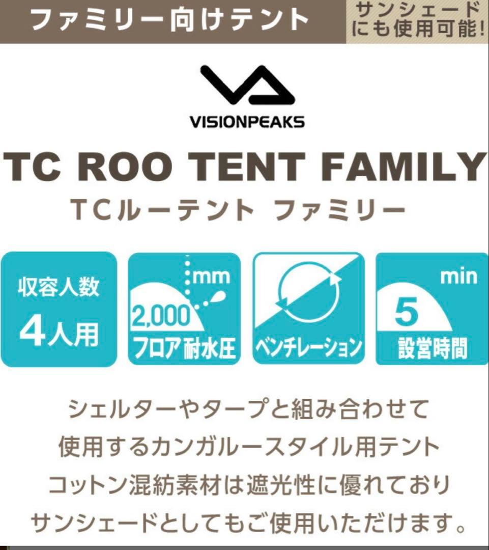 ビジョンピークス VISIONPEAKS TCルーテント ファミリー