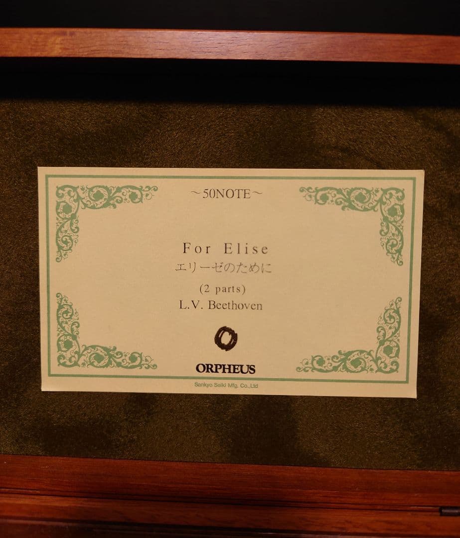 【美品】サンキョー オルフェウス 50弁 高級オルゴール SANKYO