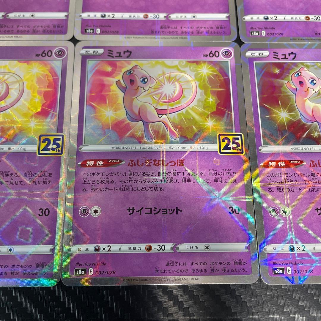 ミュウ 25th ミラー　6枚