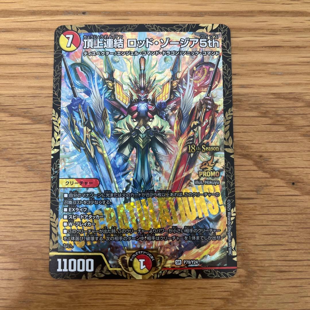 【即日発送】 頂上連結ロッドソージア プロモ