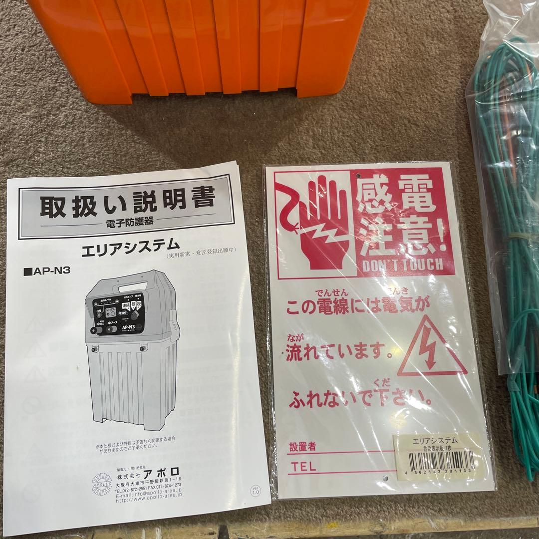 ね*き様 美品 アポロ 電気柵 エリアシステム AP-N3 有効距離 3000～