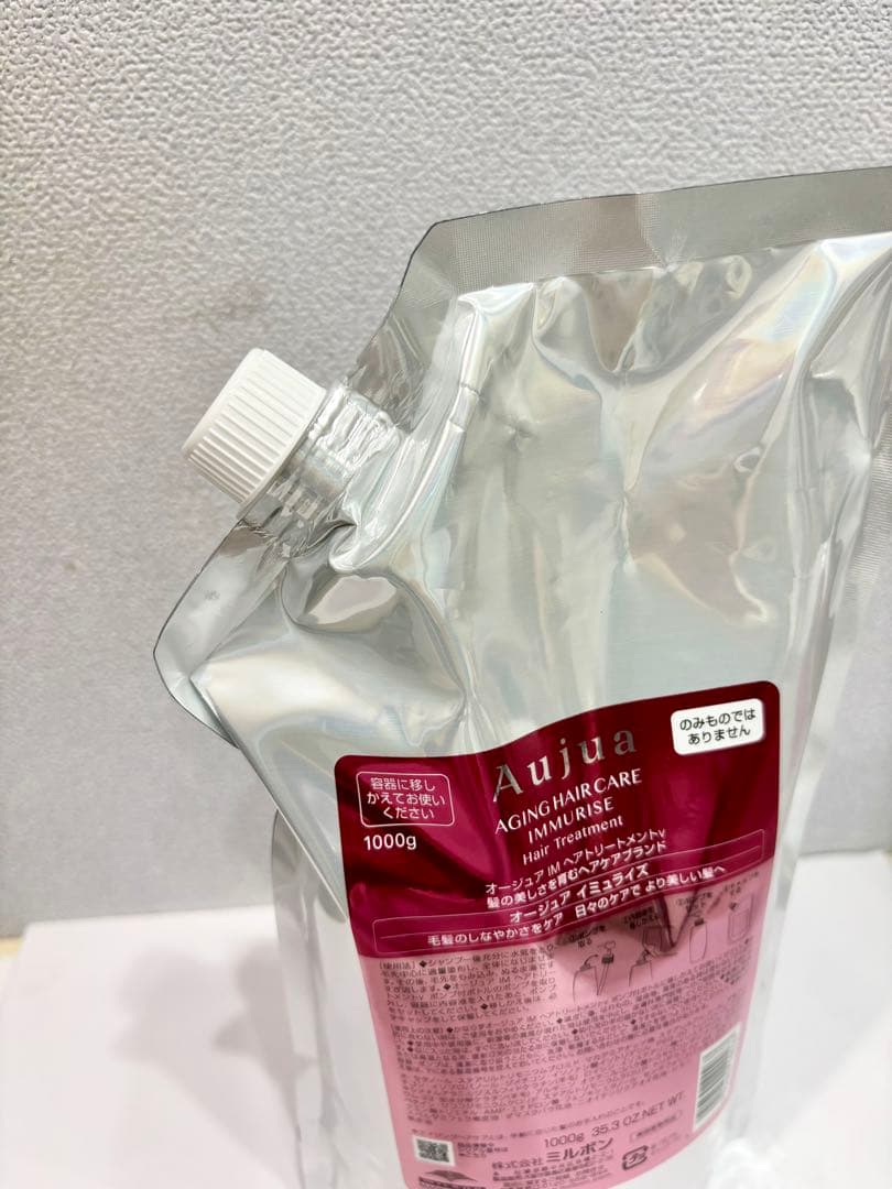 オージュア イミュライズトリートメント 1000g [リピーター様割有り]