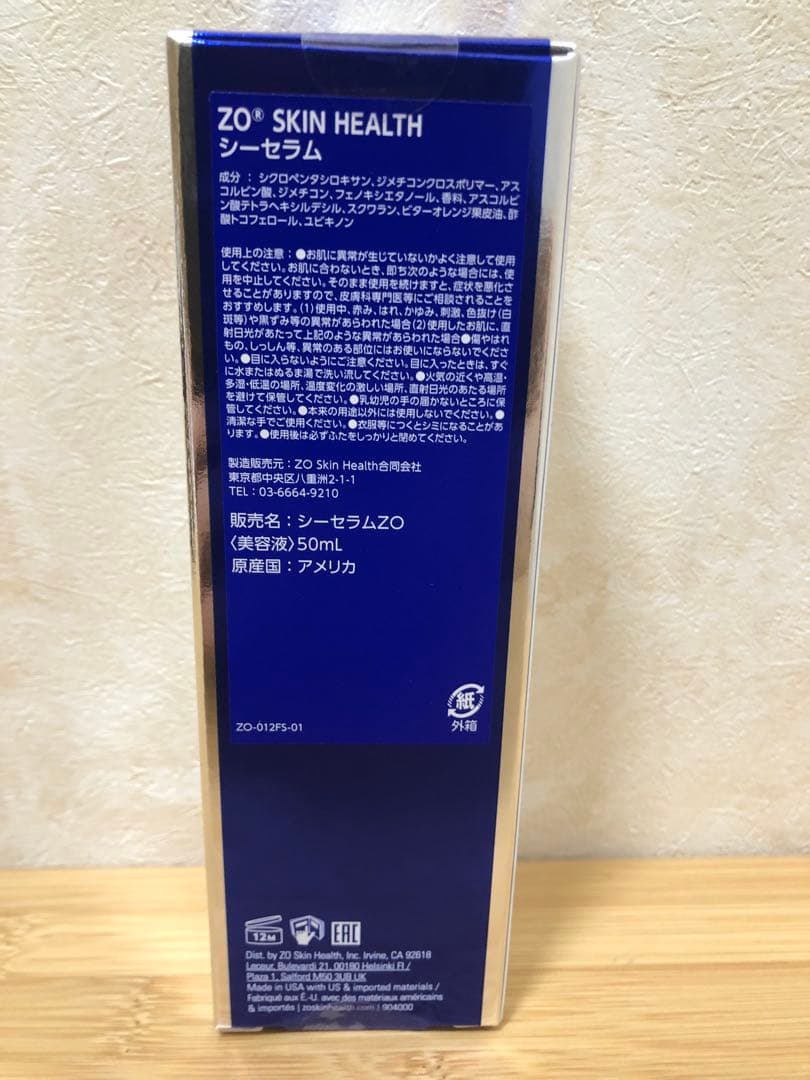 ゼオス キン スキンブライセラム0.25