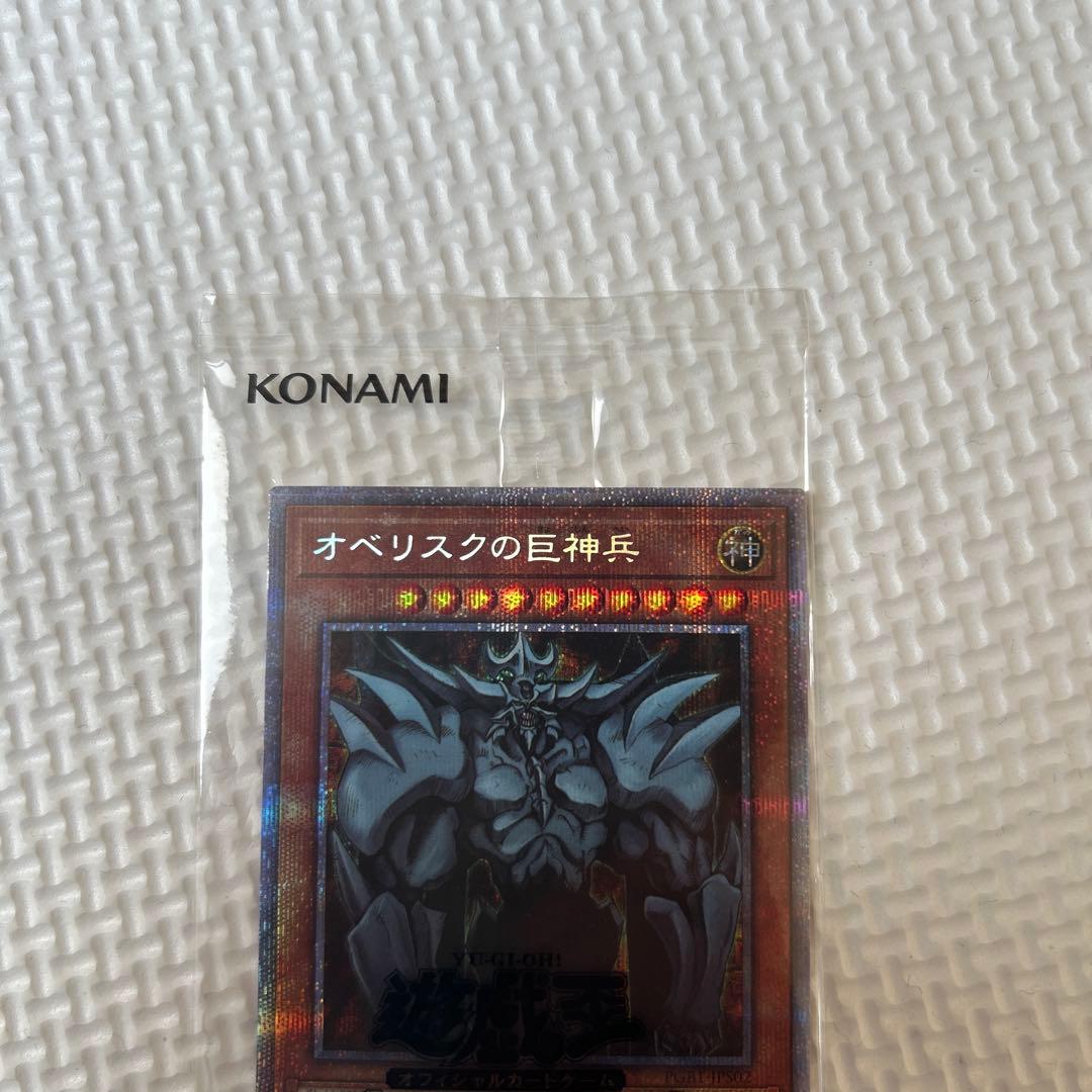 匿名配送　最安値　美品　遊戯王　三幻神　プリズマ　未開封　パック　全て五つ目