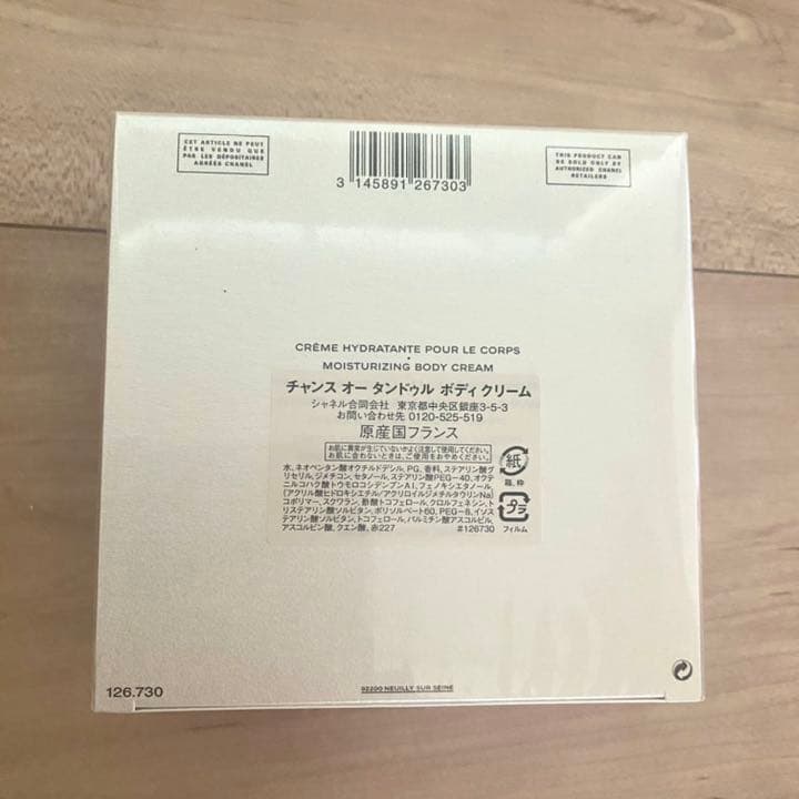 CHANELシャネル　チャンスオータンドゥル　ボディクリーム