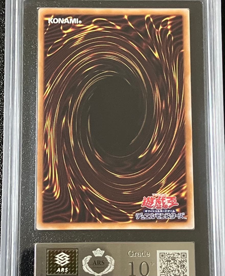 遊戯王　青眼の究極竜　初期　復刻　シークレットレア　ARS10＋