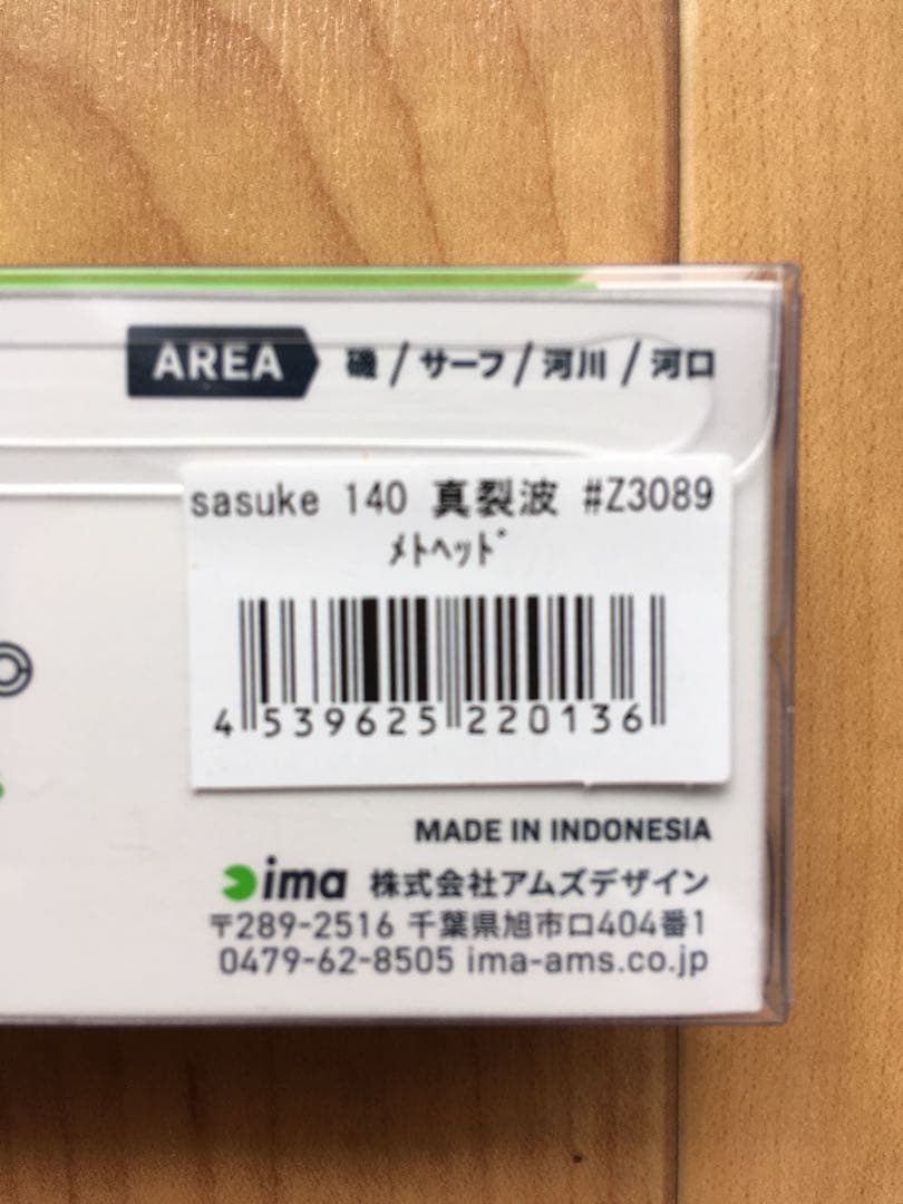 ima x Metropolis Fishing sasuke 140 真裂波